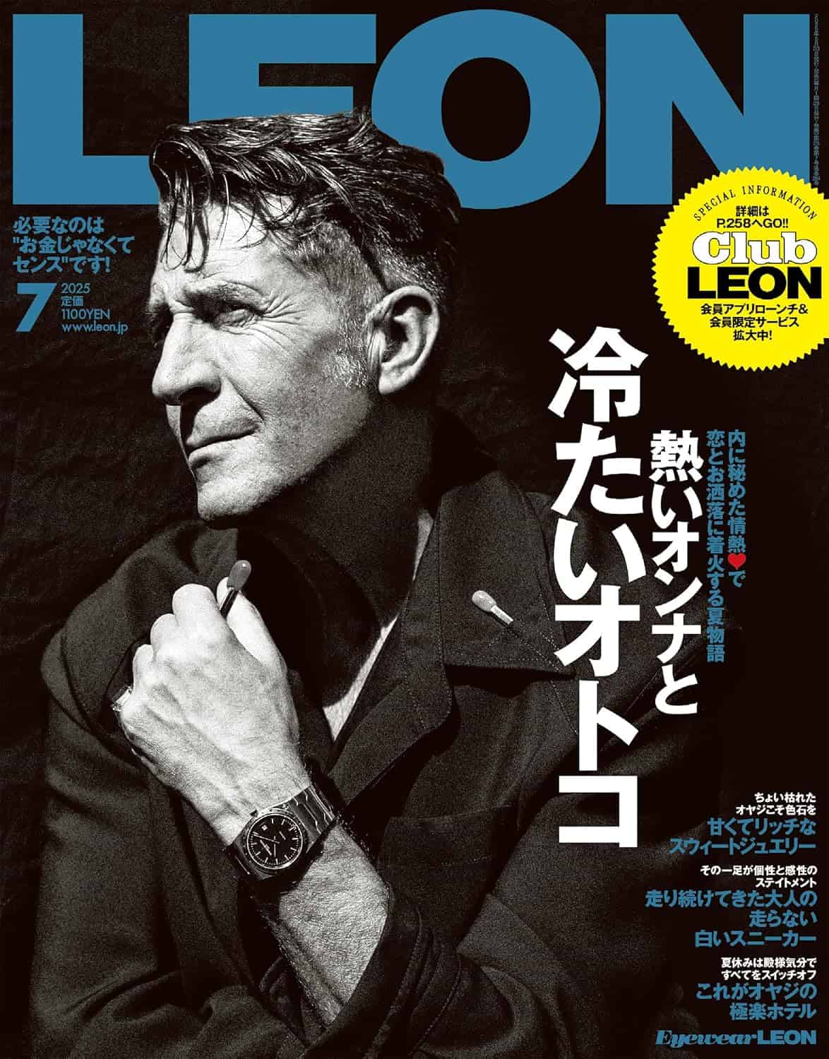 LEON 2025年7月号 掲載