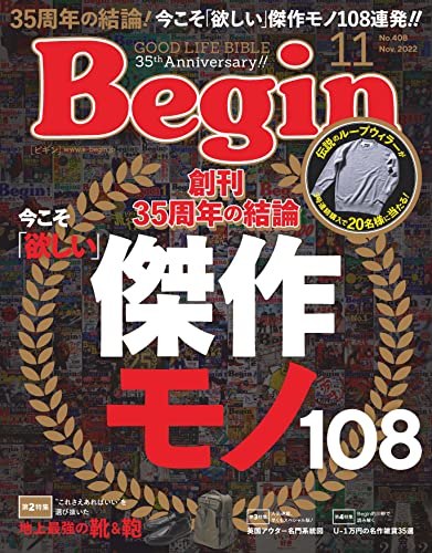 Begin 2022年11月号 でスピングルムーヴの商品が掲載されました