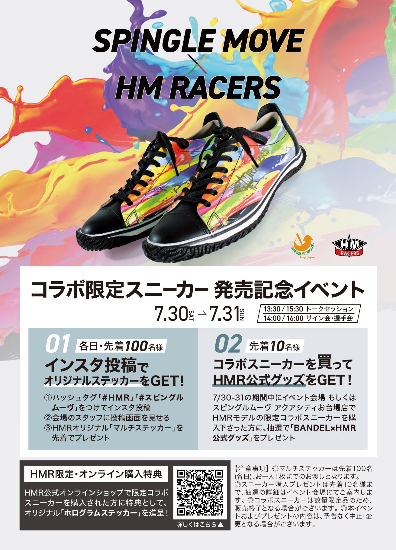 アクアシティお台場にて SPINGLE MOVE × HM RACERS コラボスニーカー発売記念イベント開催！