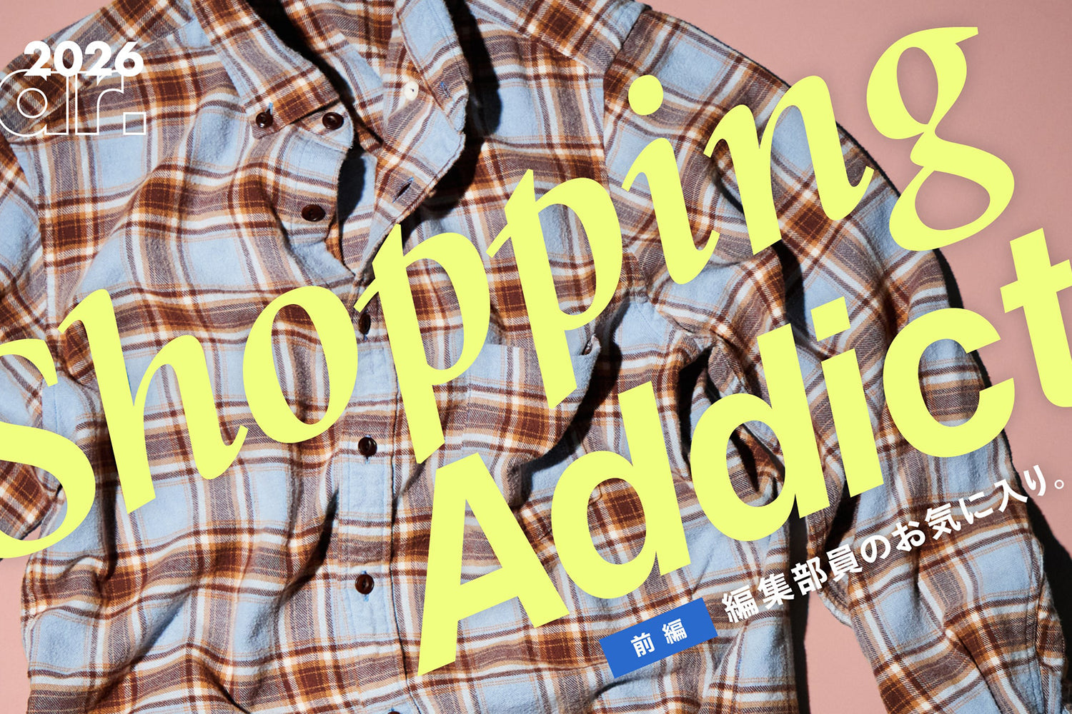 HOUYHNHNM（フイナム）「Shopping Addict 2026 Mar.〜編集部員のお気に入り〜 前編」にSPINGLEの商品が掲載されました