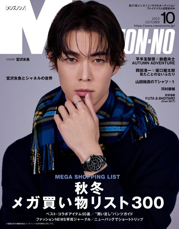 MEN'S NON-NO 2022年10月号 でスピングルムーヴの商品が掲載されました