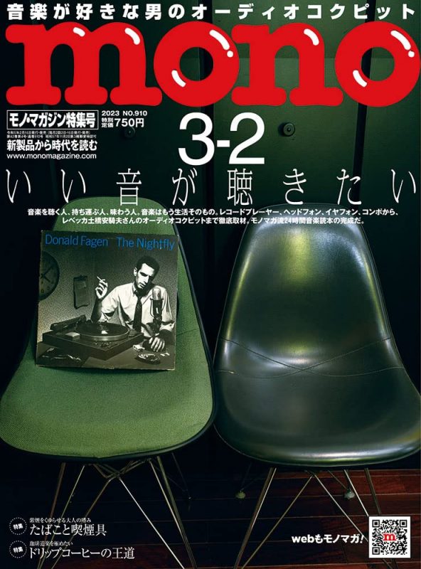 mono magazine 3月2日号 でスピングルムーヴの商品が掲載されました